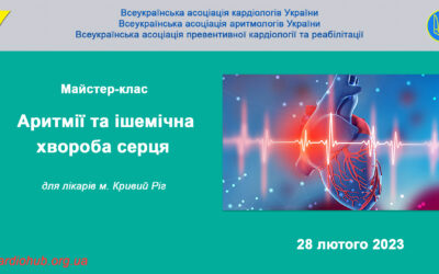 Майстер-клас: “АРИТМІЇ ТА ІШЕМІЧНА ХВОРОБА СЕРДЦЯ” для лікарів м. Кривий Ріг