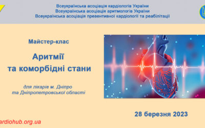 Майстер-клас: “АРИТМІЇ ТА КОМОРБІДНІ СТАНИ” для лікарів м. Дніпро та Дніпропетровської області