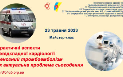 «ПРАКТИЧНІ АСПЕКТИ НЕВІДКЛАДНОЇ КАРДІОЛОГІЇ. ВЕНОЗНИЙ ТРОМБОЕМБОЛІЗМ ЯК АКТУАЛЬНА ПРОБЛЕМА СЬОГОДЕННЯ»