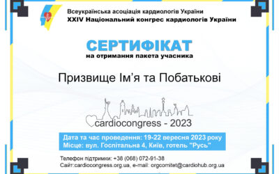 Захищено: Сертифікат на отримання пакета учасника XXІV Національного конгреса кардіологів України