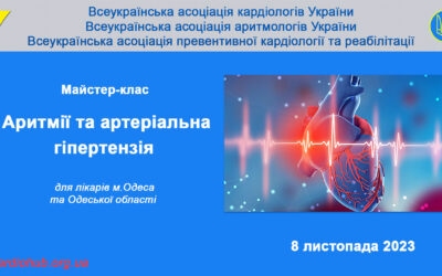 Майстер-клас: “АРИТМІЇ ТА АРТЕРІАЛЬНА ГІПЕРТЕНЗІЯ” для лікарів м.Одеси та Одеської області