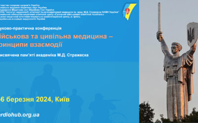 Науково-практична конференція:  «Військова та цивільна медицина – принципи взаємодії»